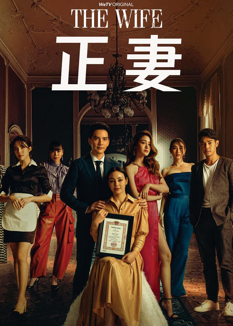 正妻（普通话）封面图