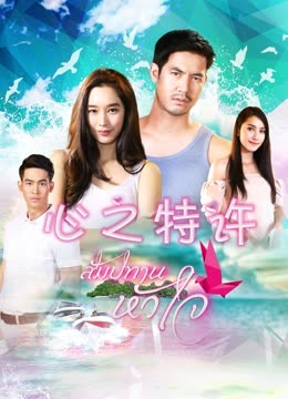 心之特许封面图