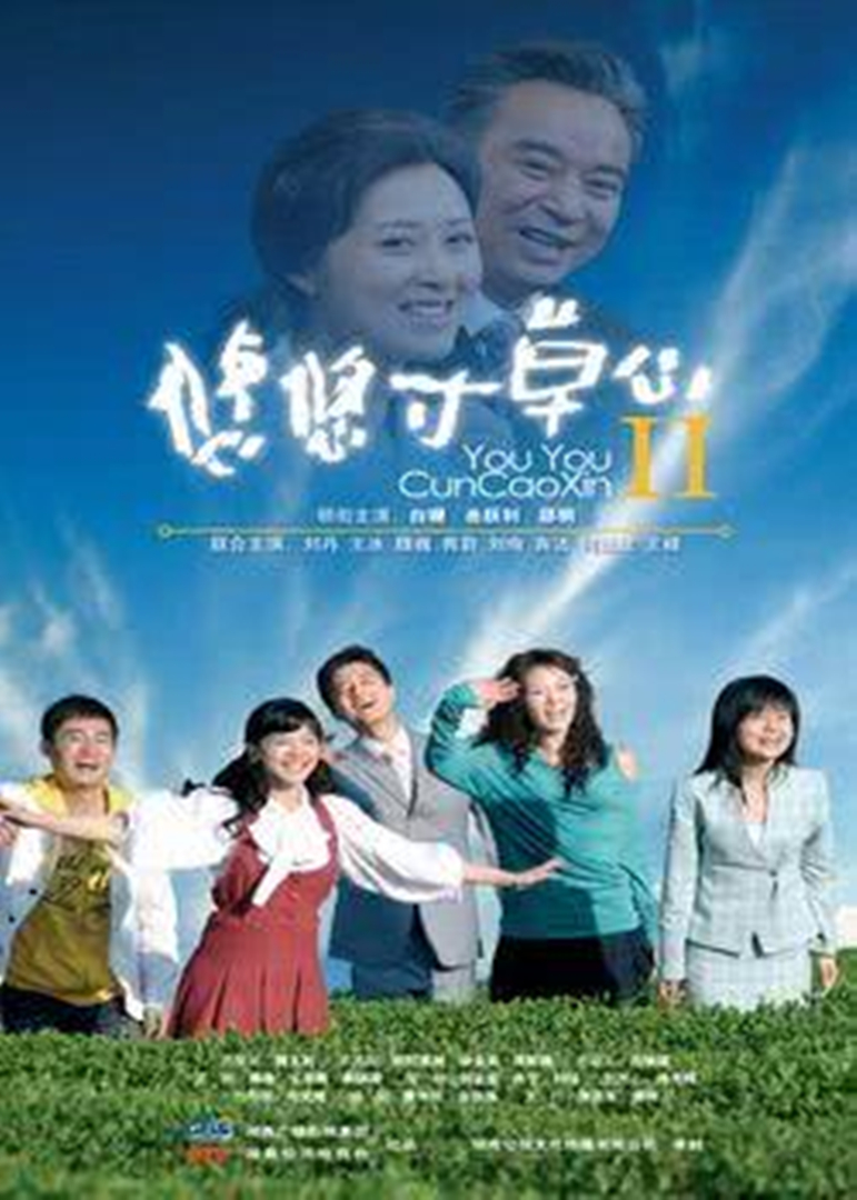 悠悠寸草心2封面图