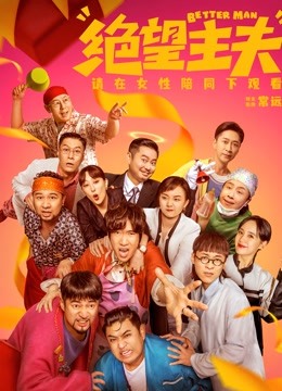 绝望主夫封面图