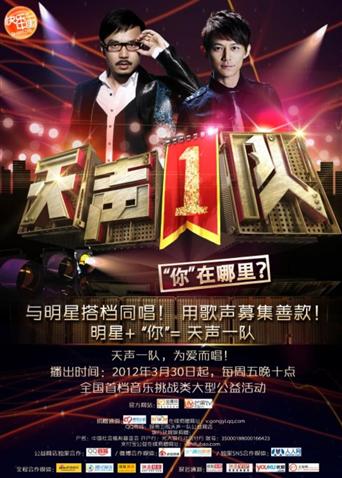 天声一队封面图