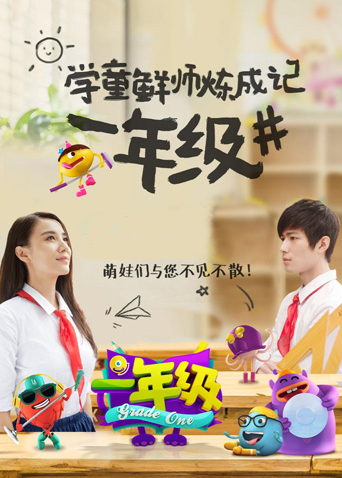 一年级封面图