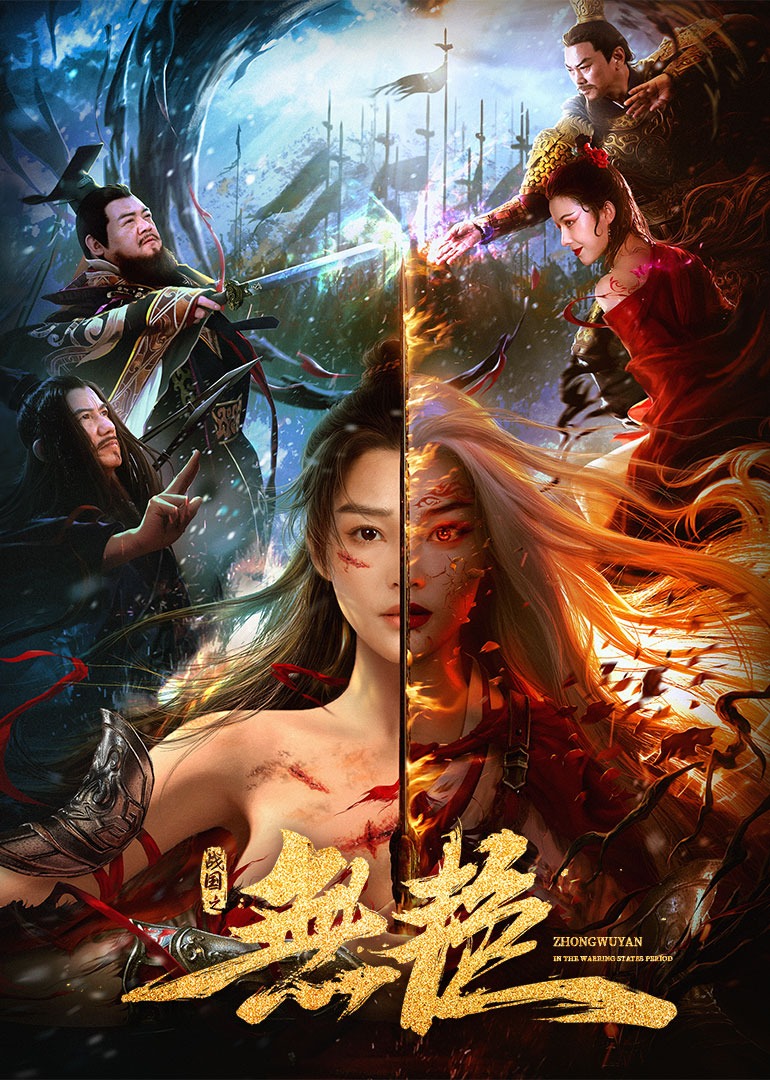 战国之无艳封面图