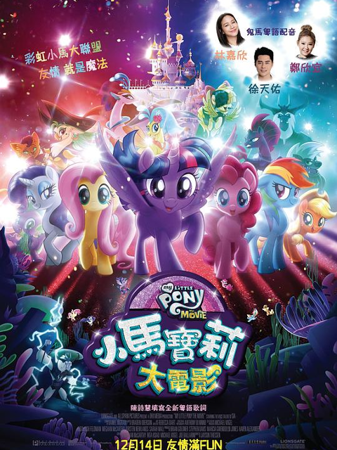 小马宝莉大电影封面图