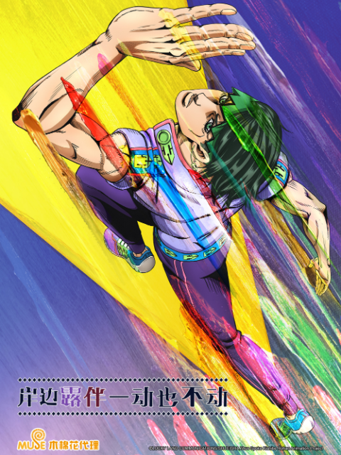 岸边露伴 一动也不动封面图