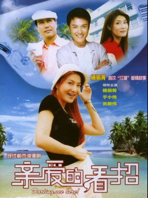 亲爱的，看招封面图