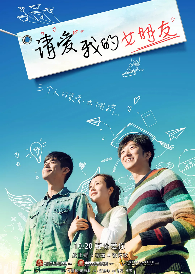 请爱我的女朋友封面图