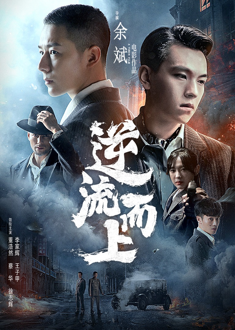 逆流而上封面图