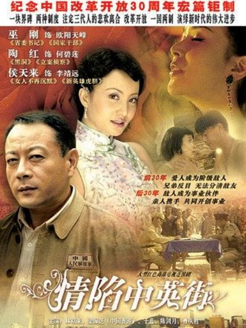 情陷中英街封面图