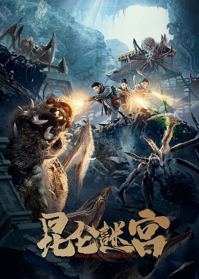 昆仑谜宫封面图