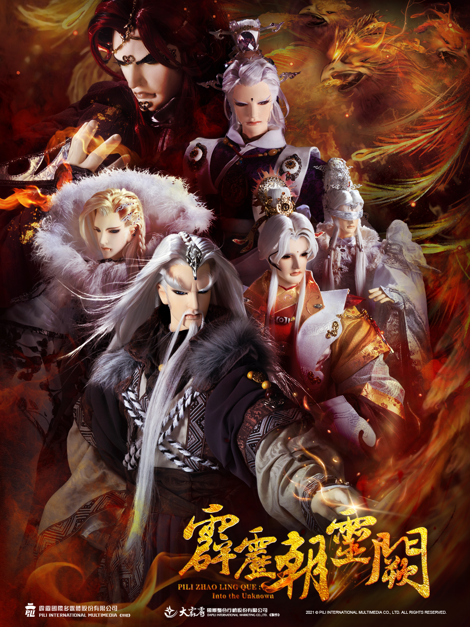 霹雳朝灵阙封面图