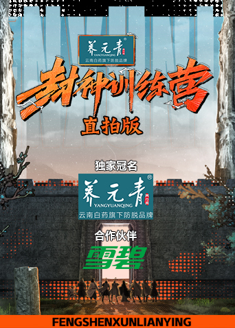 封神训练营直拍版封面图