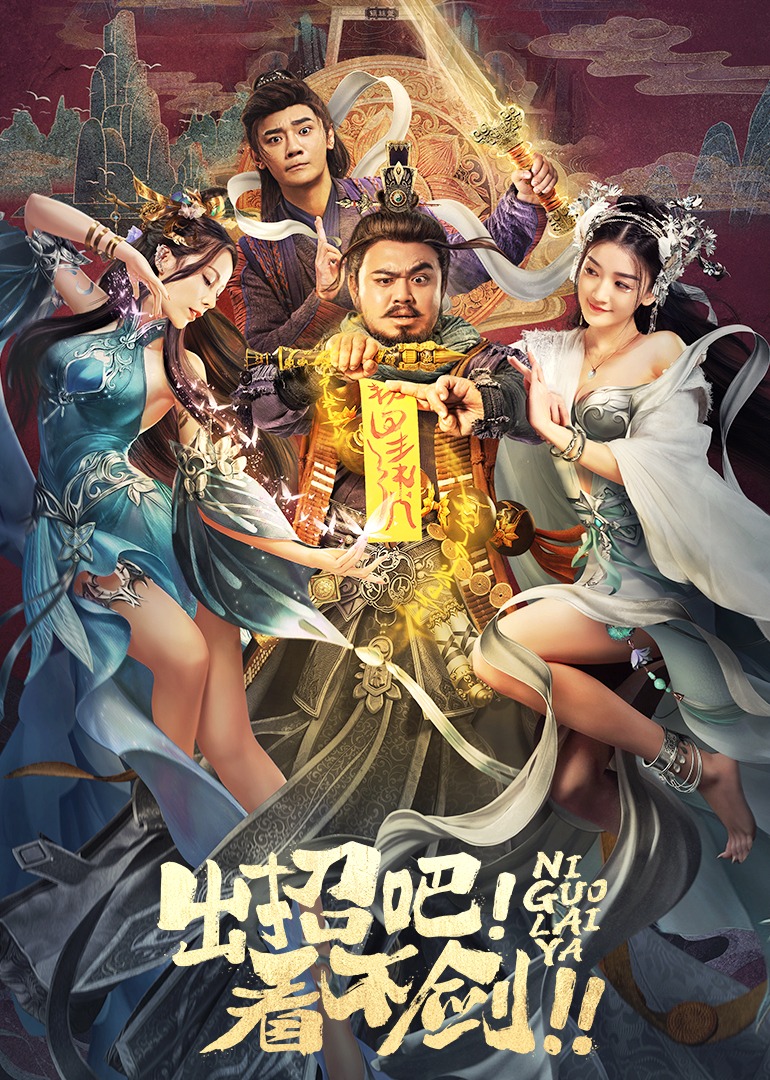 出招吧！看不剑！封面图