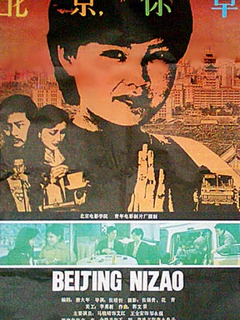 北京，你早封面图