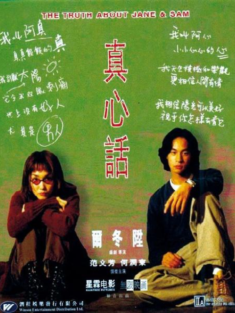 真心话封面图