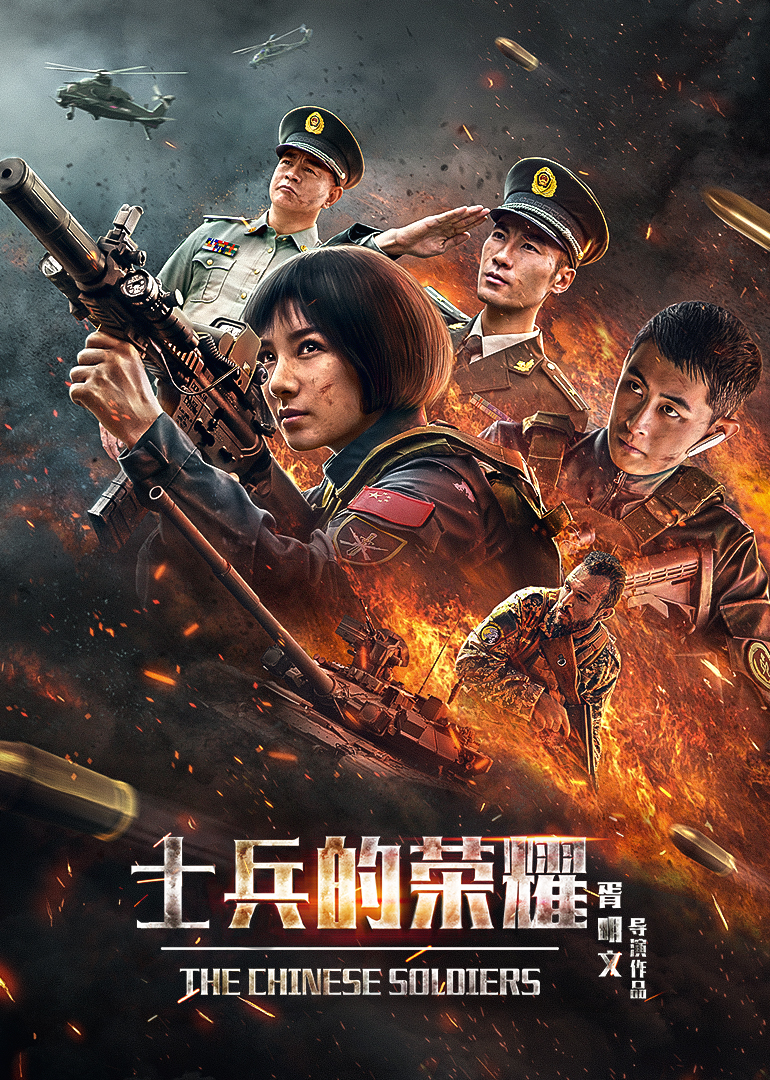 士兵的荣耀封面图