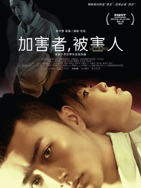 加害者，被害人封面图