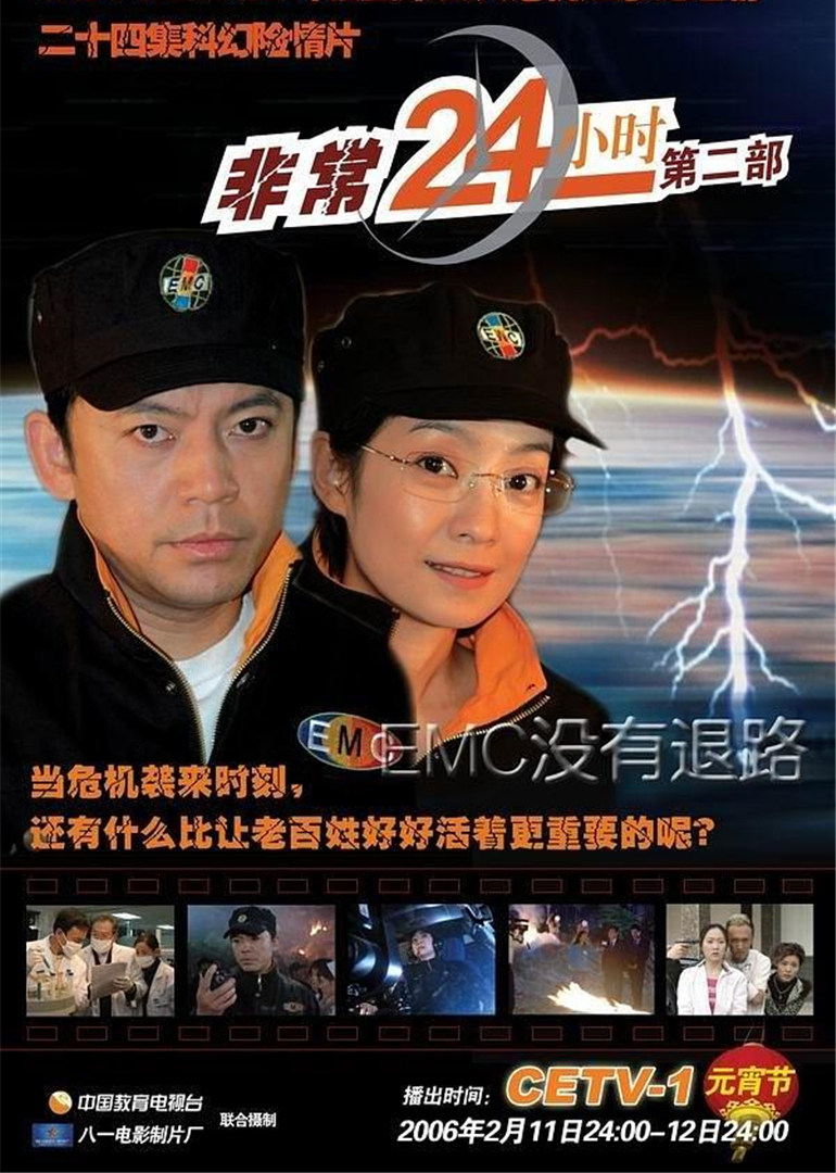 非常24小时2封面图