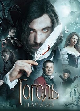 果戈里·起点封面图