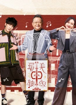 最美中轴线第二季封面图