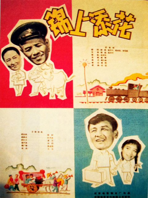 锦上添花封面图