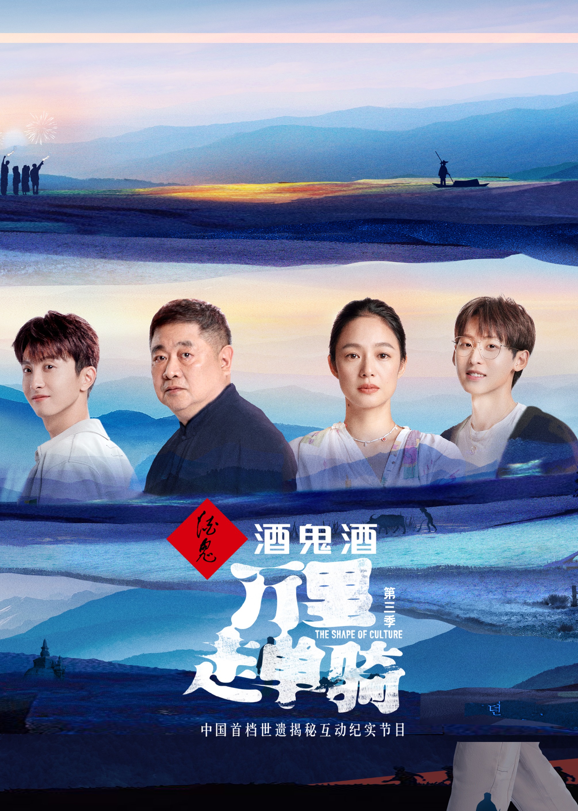 万里走单骑第三季封面图