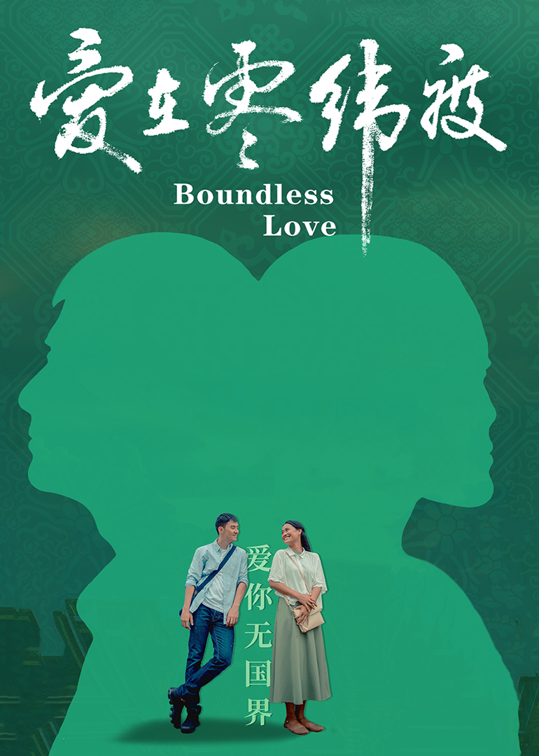 爱在零纬度封面图