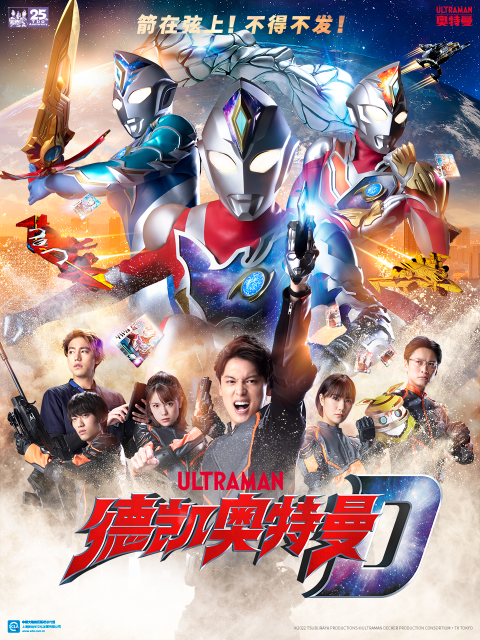 德凯奥特曼（中配）封面图