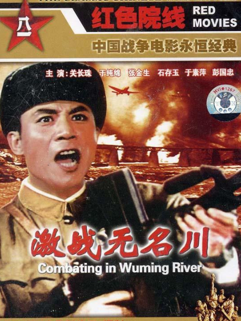 激战无名川封面图