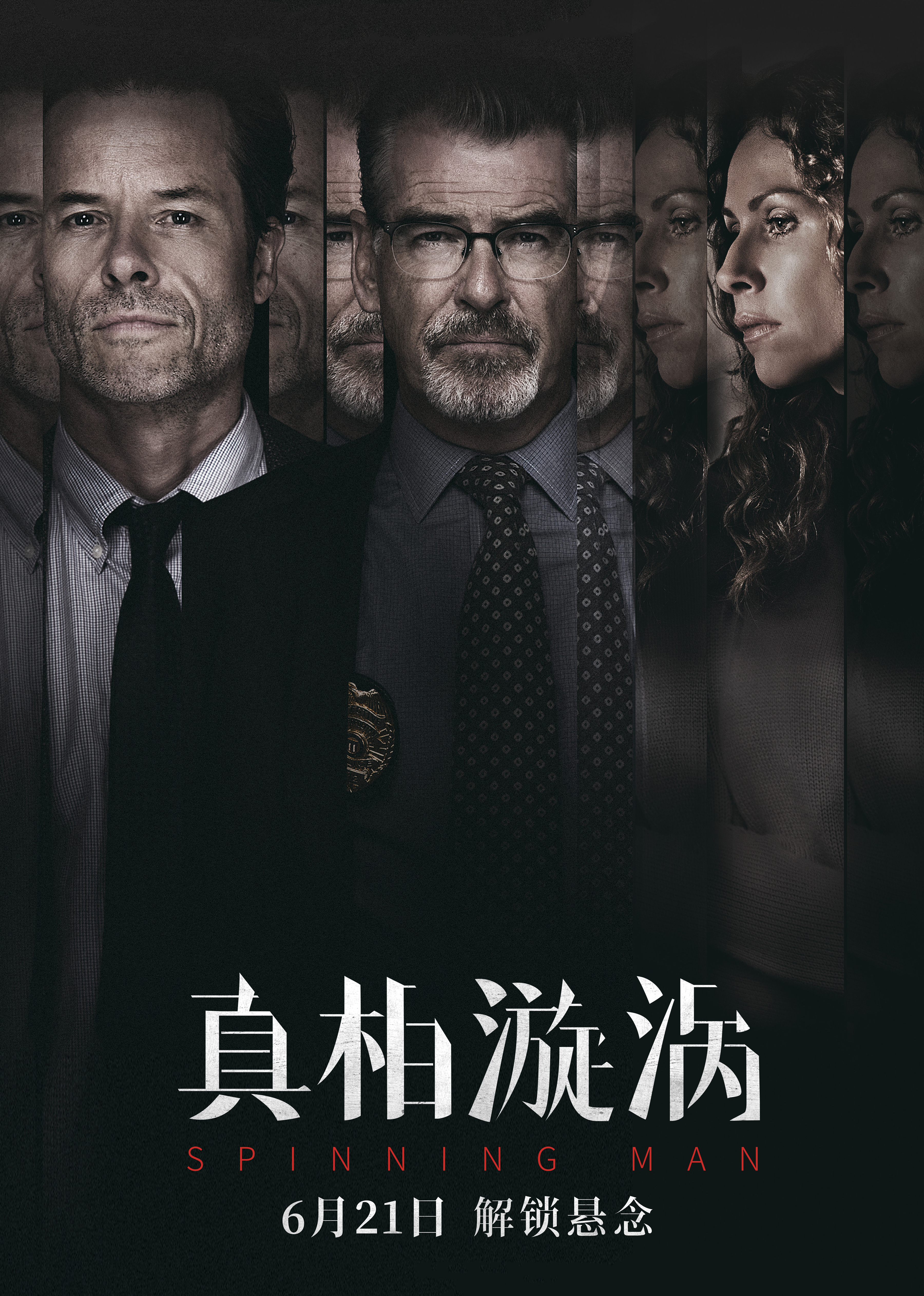 真相漩涡封面图