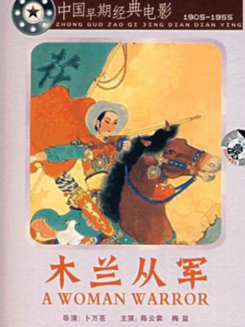 木兰从军封面图