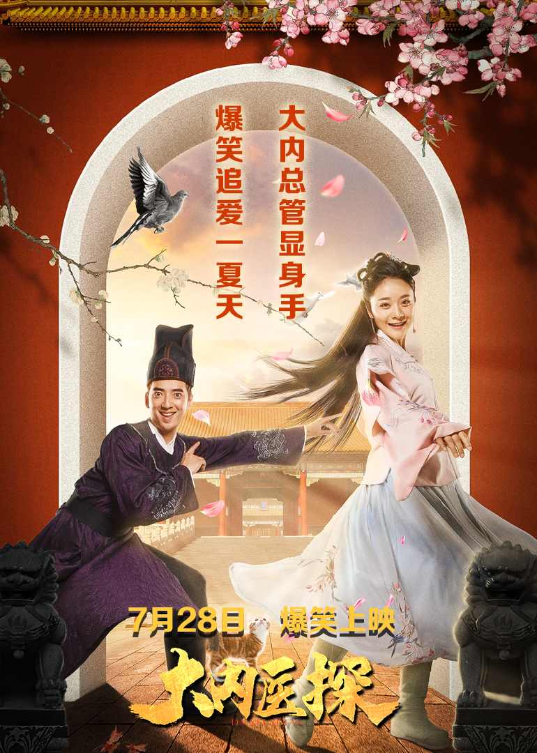 大内医探封面图