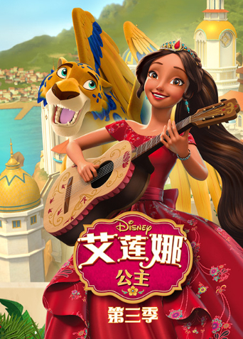 艾莲娜公主第三季英文版封面图