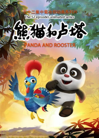 熊猫和卢塔封面图