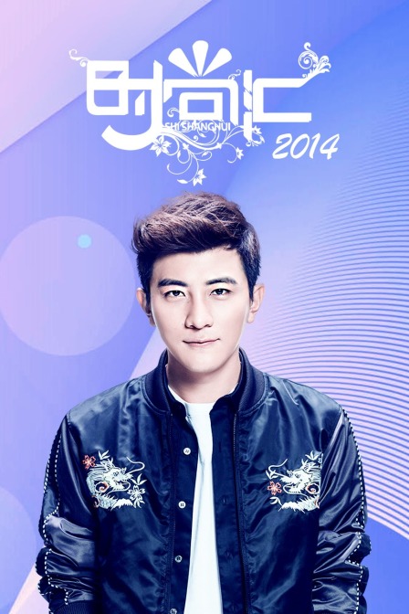 时尚汇 2014封面图