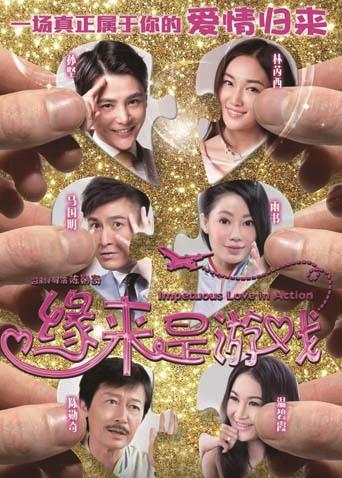 缘来是游戏封面图