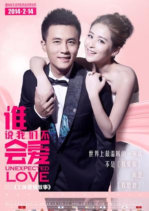 谁说我们不会爱封面图