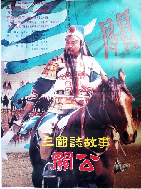 三国志：关公（上）封面图