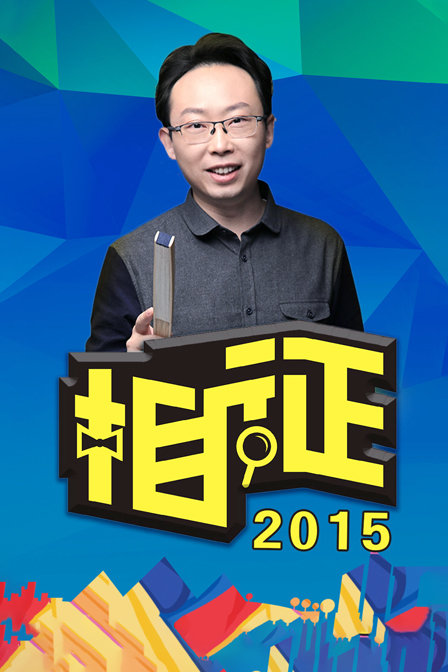 相征 2015封面图