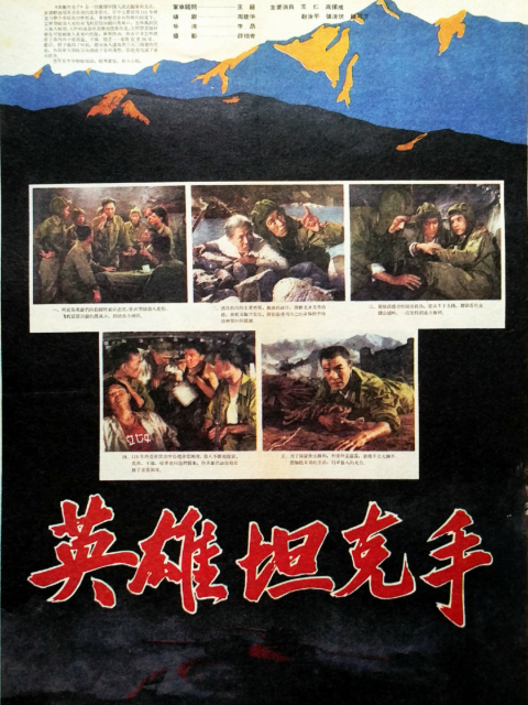 英雄坦克手封面图