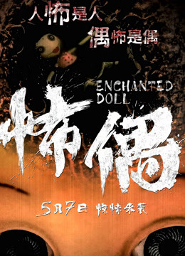 怖偶封面图
