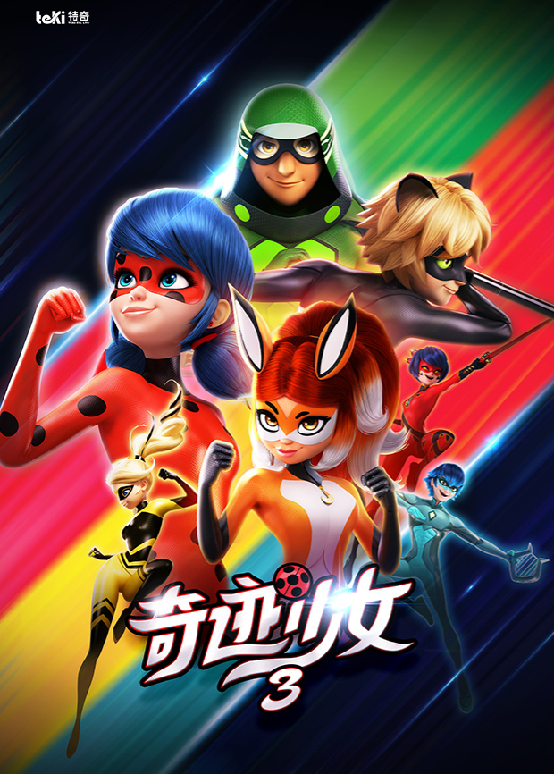 奇迹少女第三季封面图