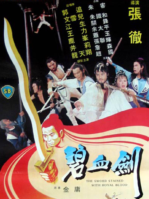 碧血剑封面图