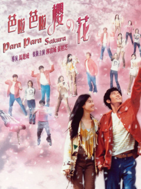 芭啦芭啦樱之花封面图