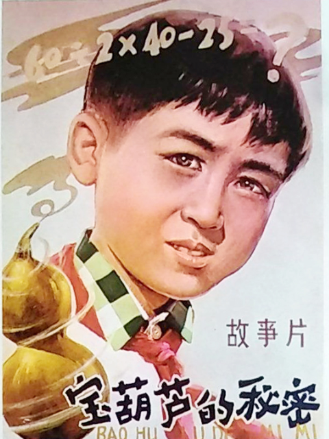 宝葫芦的秘密封面图