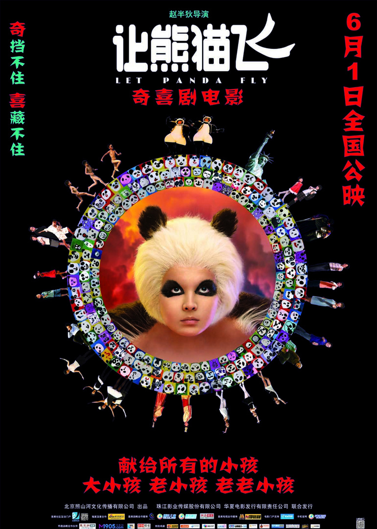 让熊猫飞封面图