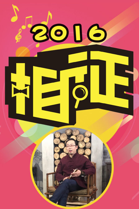 相征 2016封面图