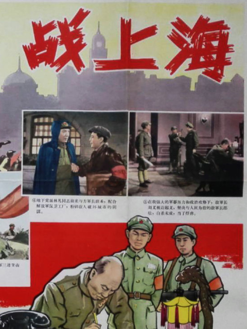 战上海封面图