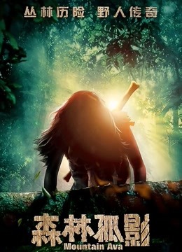 森林孤影封面图