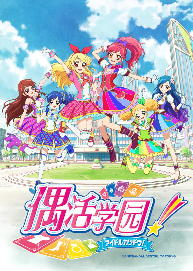 偶活学园 第二季（日语）封面图